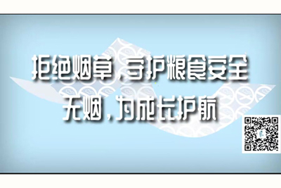 插60岁老女人拒绝烟草，守护粮食安全